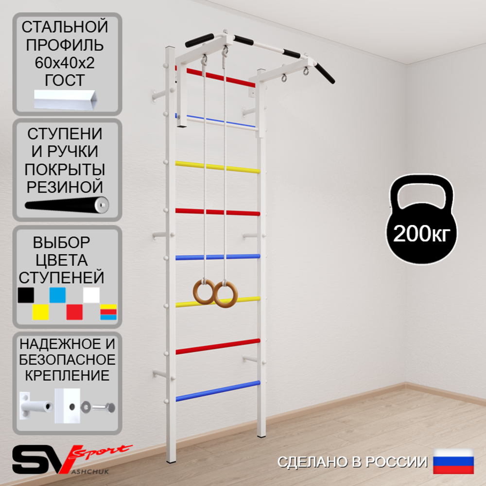 Шведская стенка Sv Sport усиленная 610 (Турник стандарт/Кольца)