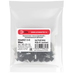 Наконечник-гильза ЭРА NO-225-101 двойной НШвИ 1.5-8 с изолированным фланцем упаковка 50 шт