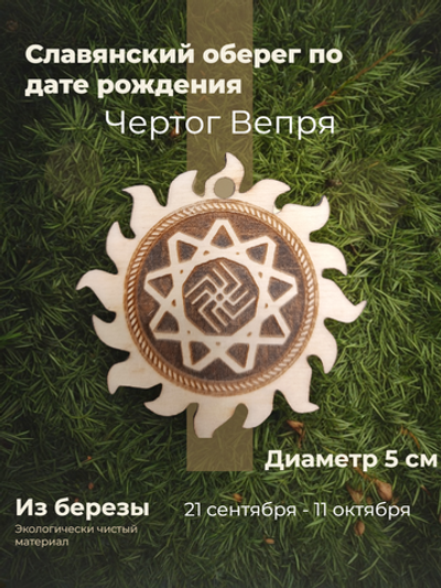 "Чертог Вепря" ( 21сентября-11 октября).