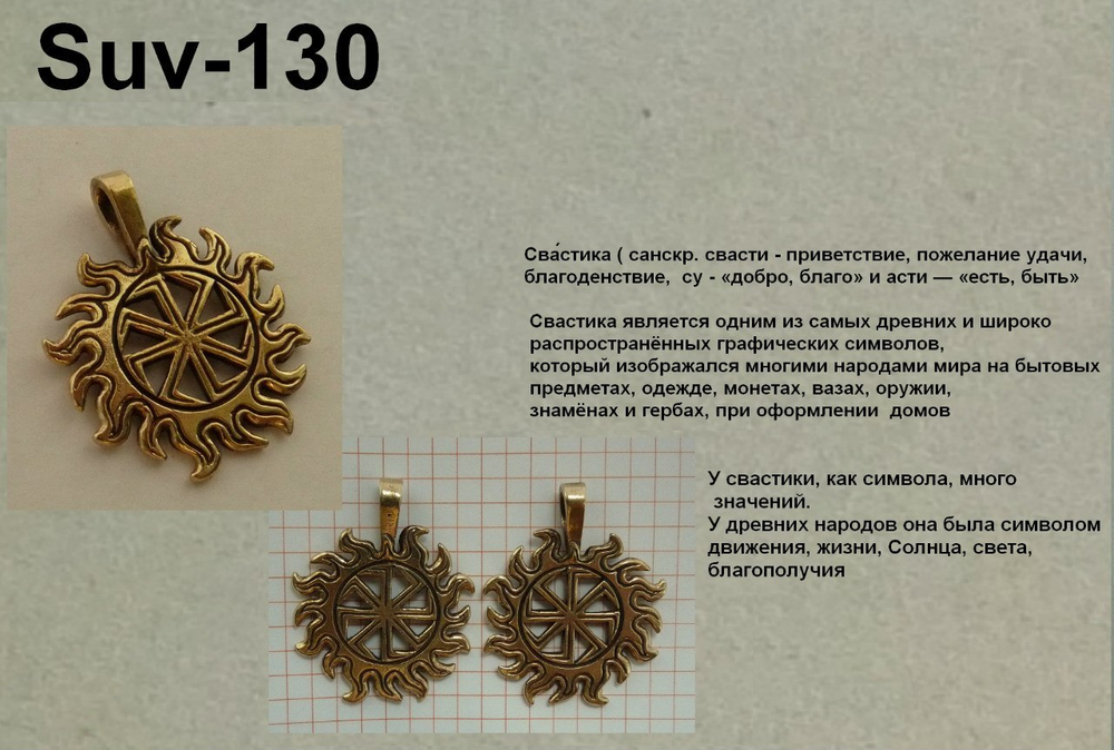 Подвеска. Солярный символ