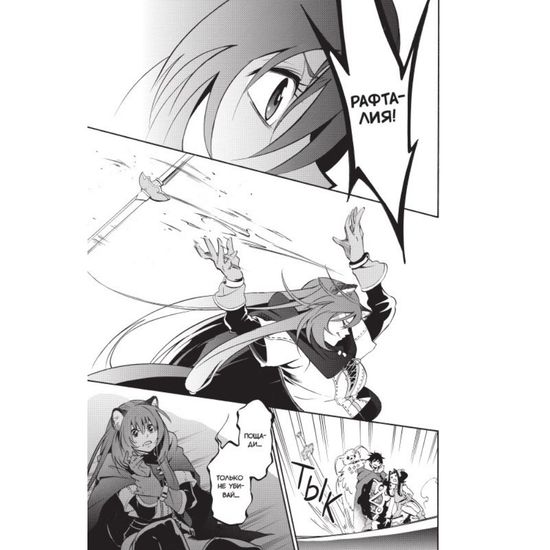 Манга Восхождение Героя Щита. Том 6