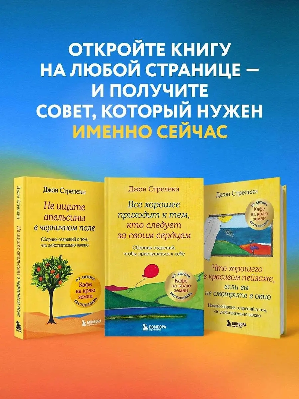 Все хорошее приходит к тем, кто следует за своим сердцем. Cборник озарений, чтобы прислушаться к себе