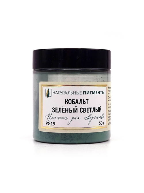 Пигмент Кобальт зелёный светлый PG19 50 г