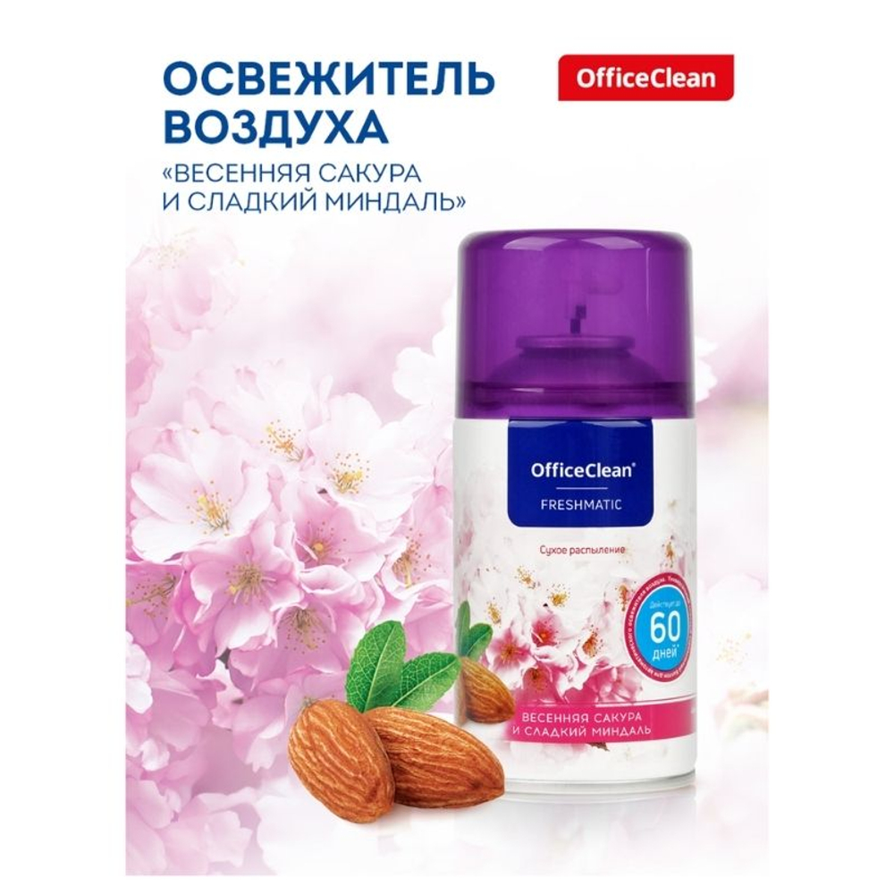 Сменный баллон для освежителя воздуха OfficeClean "Весенняя сакура и слад", сухое распыление, 250 мл