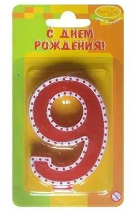Свеча цифра 9 с белым кантом