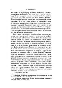 Телефонические исследования над электрическими явлениями в мышечных и нервных аппаратах | Н.А. Введенский