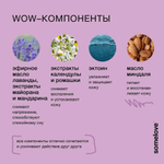 Somelove Детский успокаивающий эликсир для купания с ароматом лаванды 100 мл