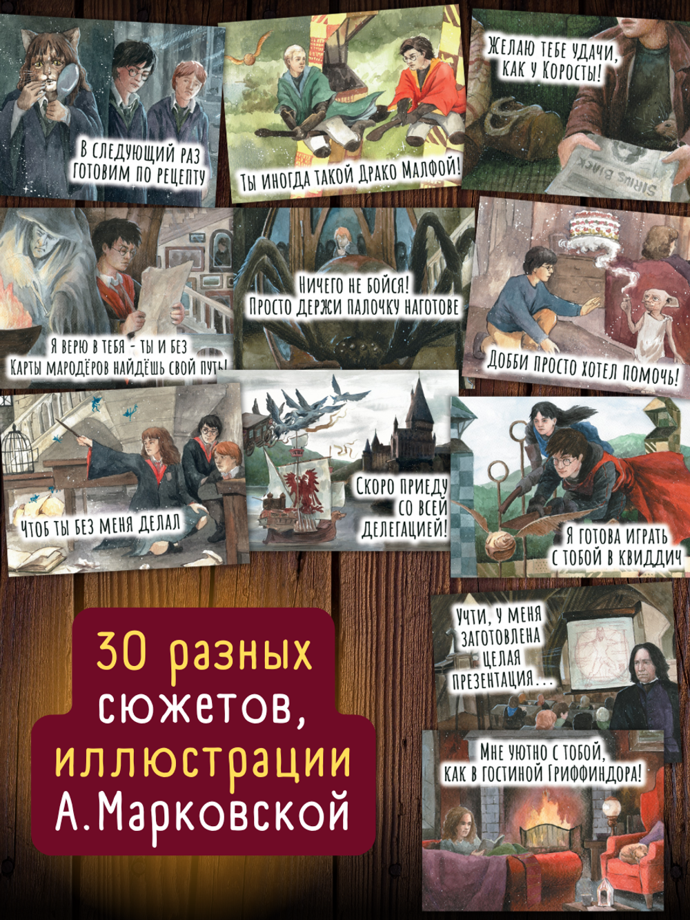 Мини-открытки 30 шт, Гарри Поттер