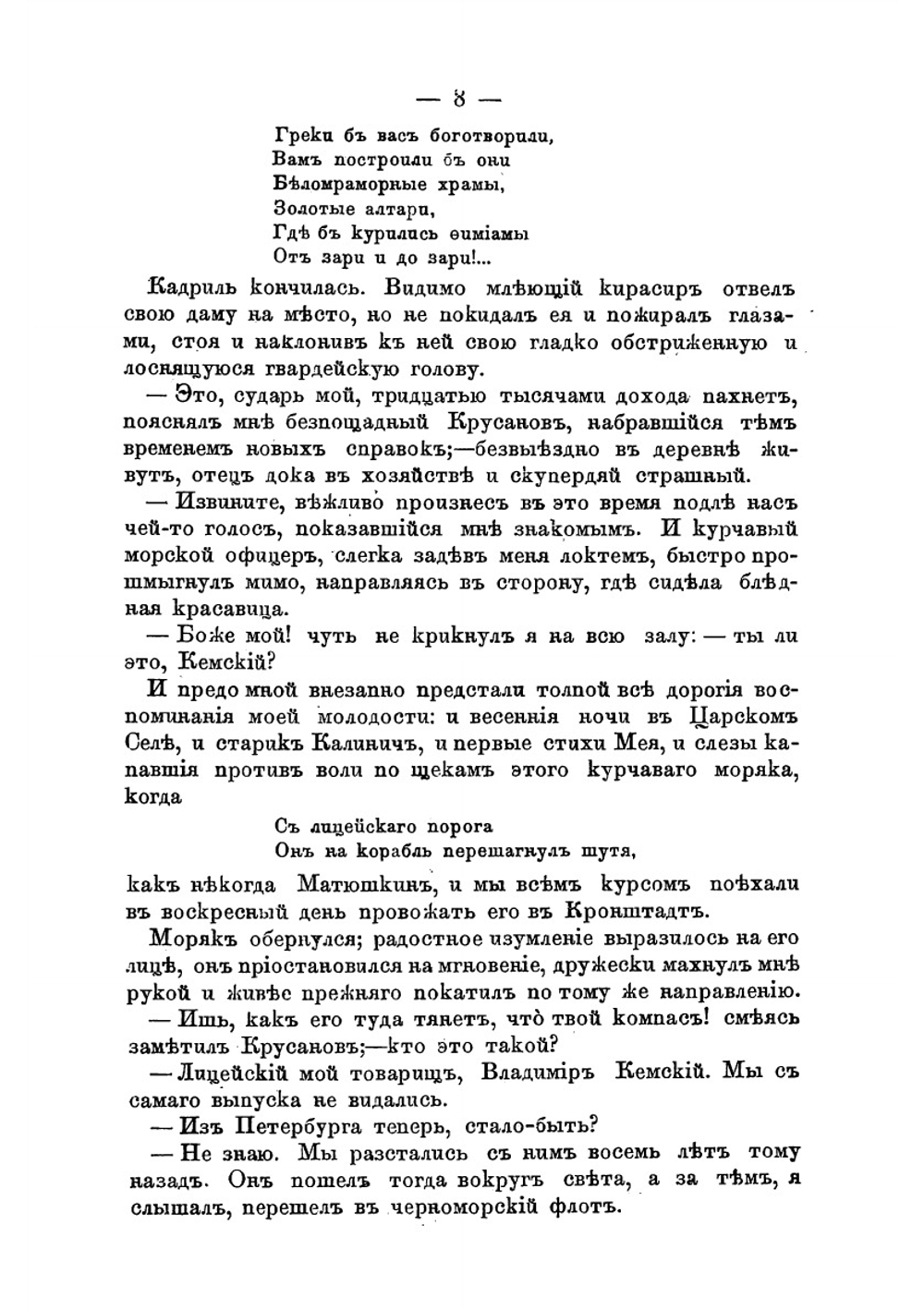 Типы прошлого | Маркевич Болеслав Михайлович