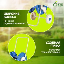 GAK01-95 GREEN APPLE Катушка для шланга 60 м | GREEN APPLE
