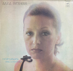 Алла Пугачева / Поднимись Над Суетой (LP)