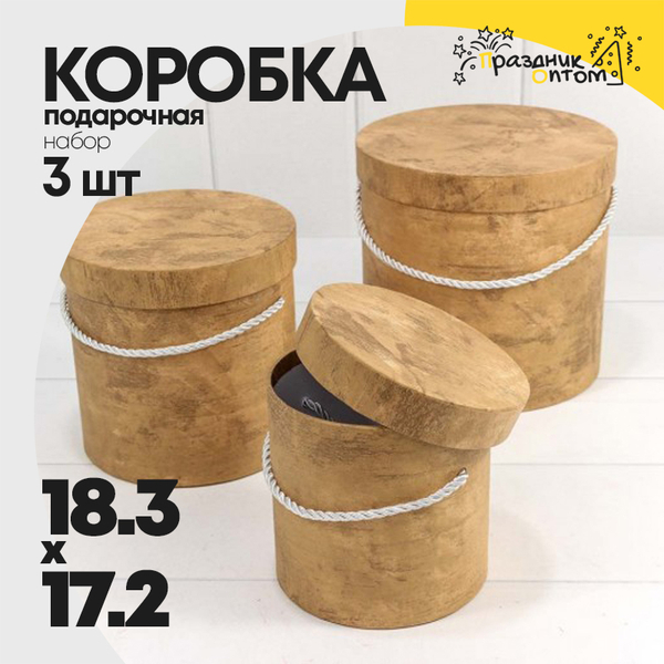 
          Коробка 18.3х17.2 см Набор 3 шт из дизайнерской бумаги (Золотой)