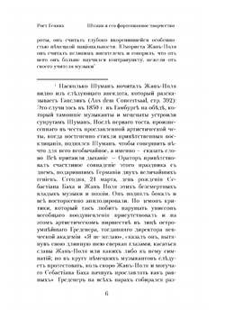 Шуман и его фортепьянное творчество. С 75 нотными примерами | Р.А. Геника