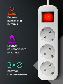 Defender Удлинитель сетевой 5м с заземлением, 3 розетки с выключателем