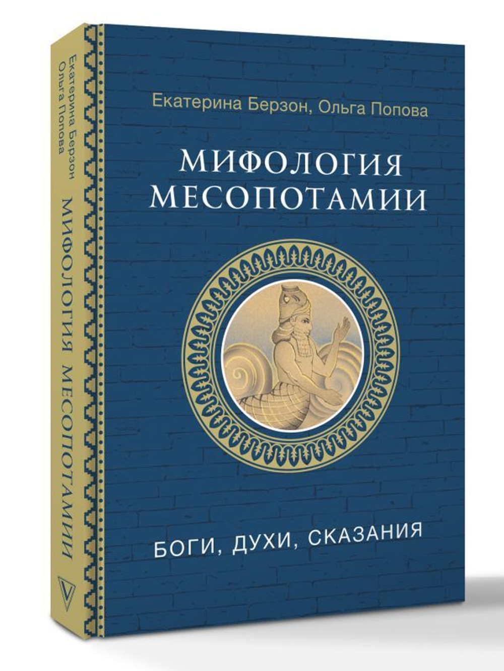 Мифология Месопотамии