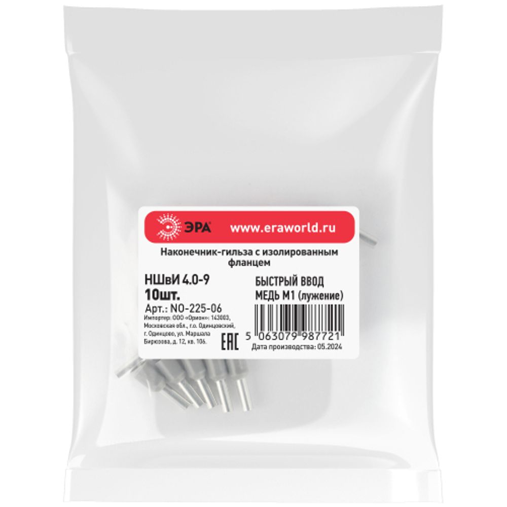 Наконечник-гильза ЭРА NO-225-06 НШвИ 4,0-9 с изолированным фланцем (упаковка 10 шт.) | Наконечники слаботочные