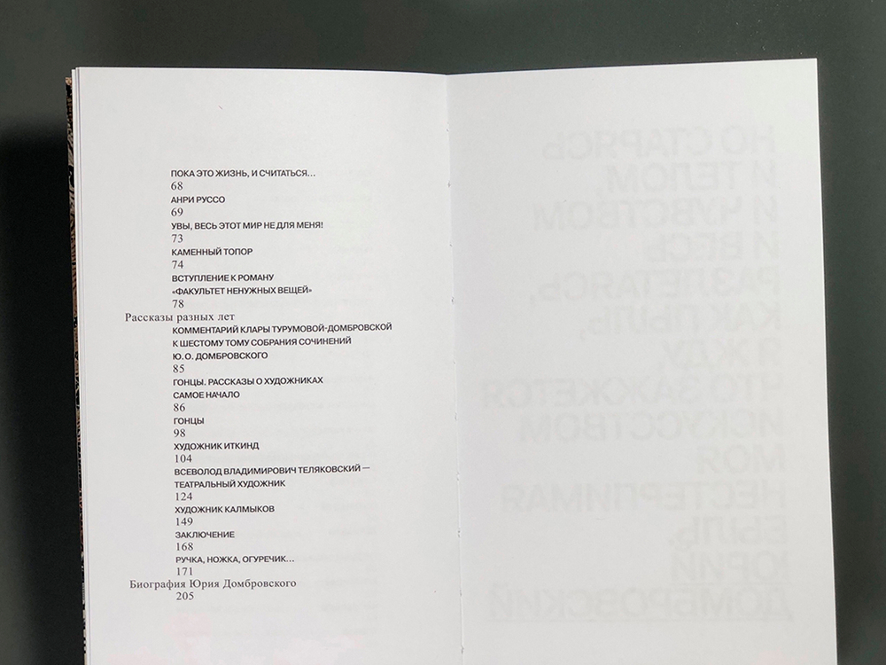 Моя нестерпимая быль