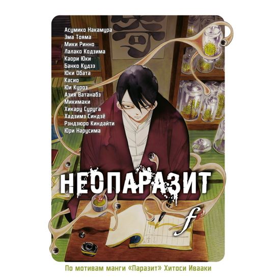 Манга Неопаразит f