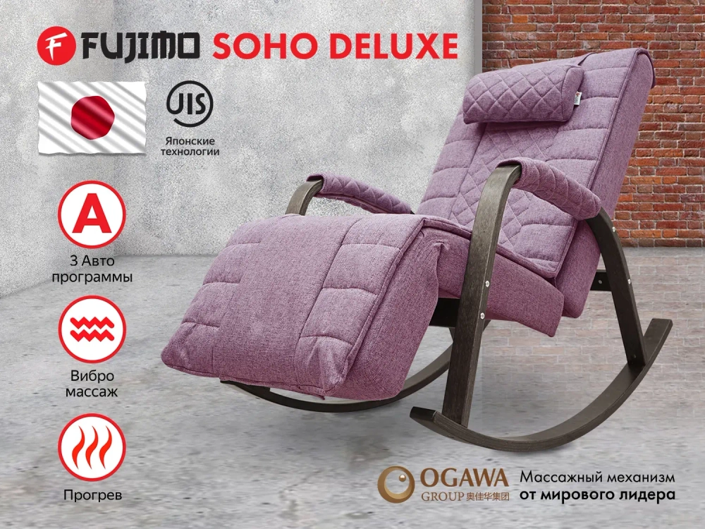 Массажное кресло качалка FUJIMO SOHO DELUXE цвет на заказ