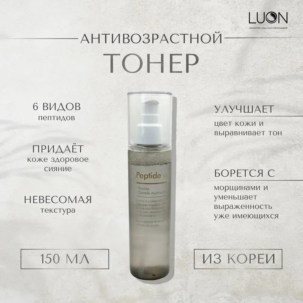 Антивозрастной тонер с пептидами Peptide Toner Elsym8 150 мл