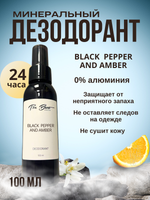 Дезодорант The Bunt для тела Black Pepper 100 мл