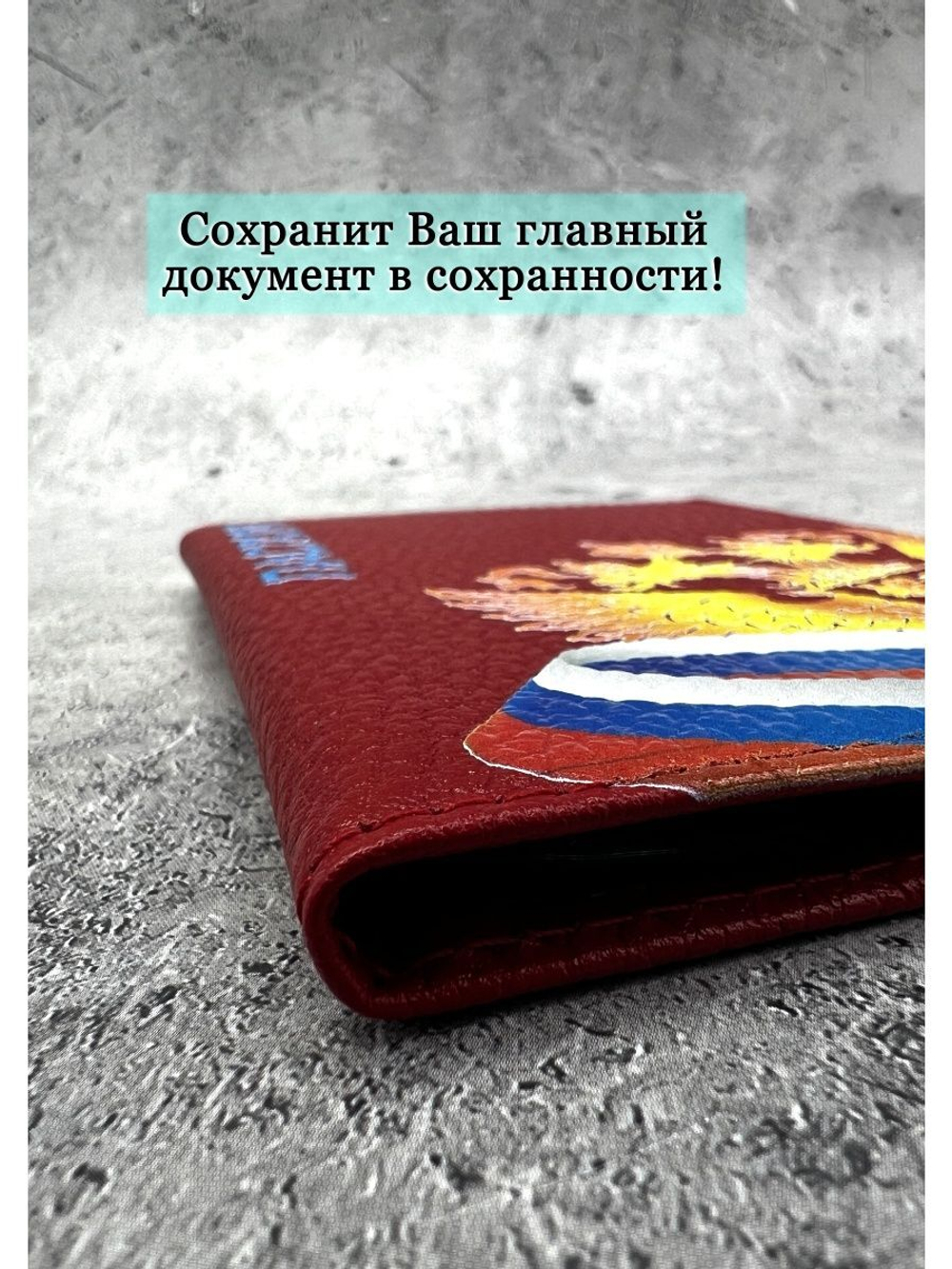 Обложка на паспорт
