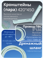 Монтажный комплект для кондиционера трасса 4 м, дренажный шланг, кронштейны и ПВС провод