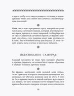 Книга Бусидо. Кодекс воина