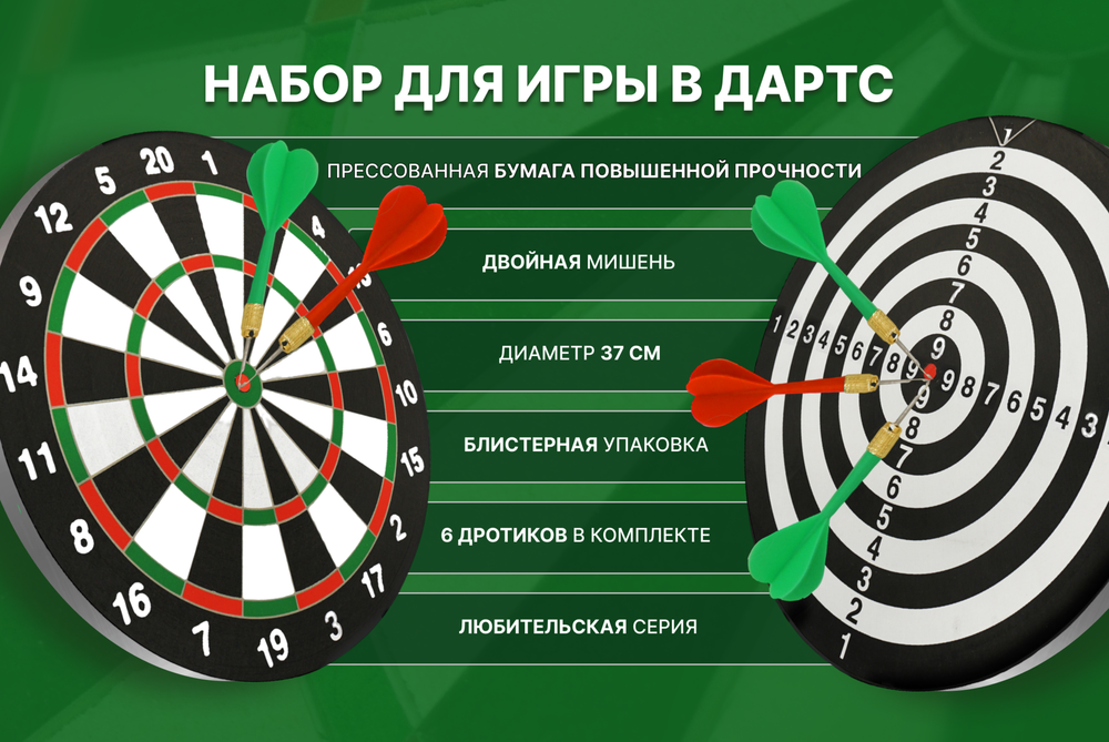 Набор для игры в дартс 37 см с дротиками