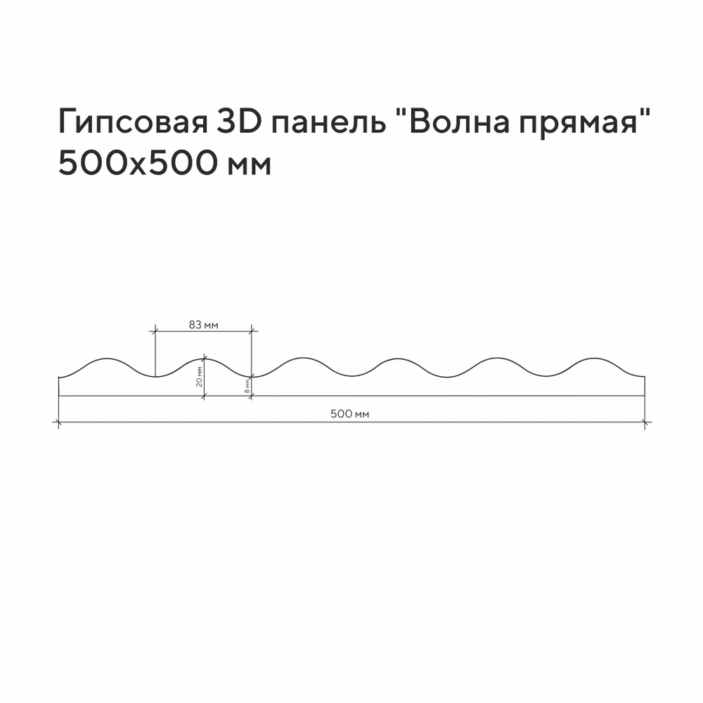 Гипсовая 3D панель Волна прямая