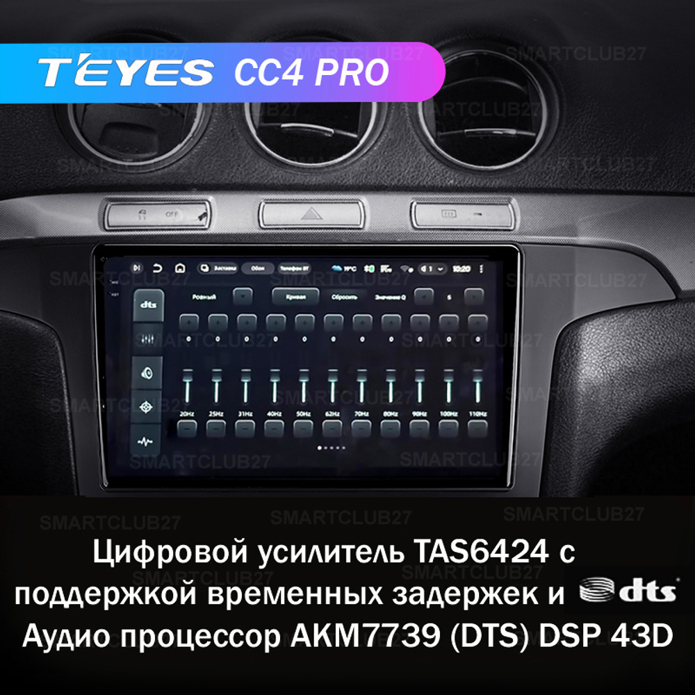 Teyes CC4 Pro 9" для Ford S-MAX 2006-2010