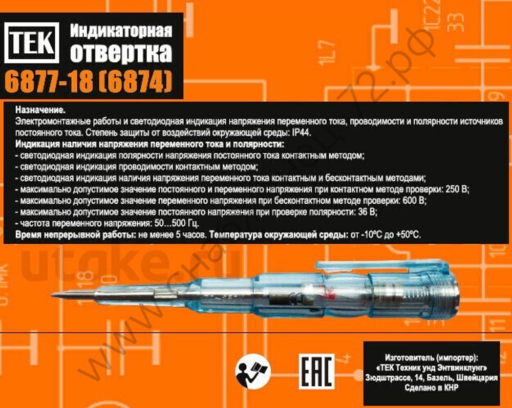 Индикаторная отвертка 6877-18