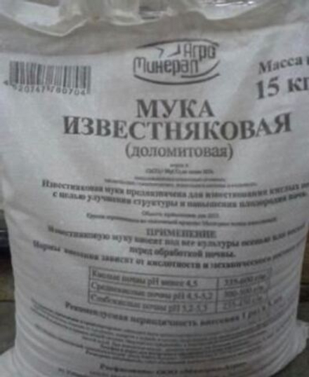 Известняковая (доломитовая) мука 15кг Минерал Агро