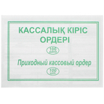 Бланк "Приходный кассовый ордер" А5, 1 слой, 100 штук в пачке