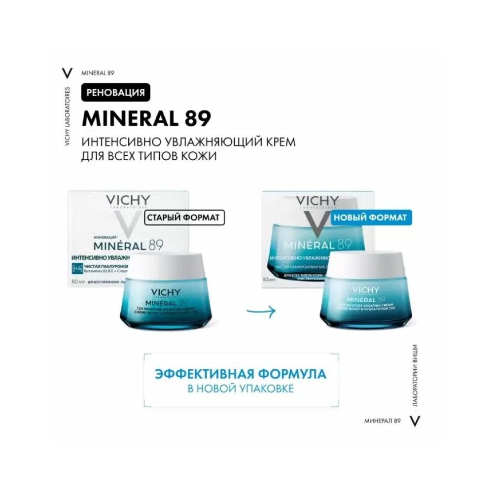 Vichy Mineral 89 Интенсивно увлажняющий крем 72ч для всех типов кожи, 50 мл