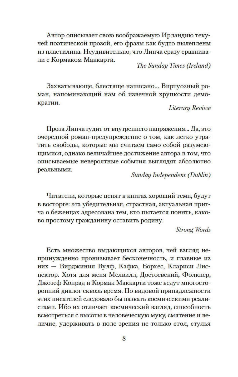 Песнь пророка