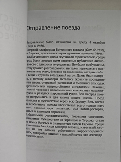 Восточный экспресс