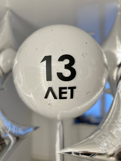 Воздушные гелиевые шары Сириус №4583