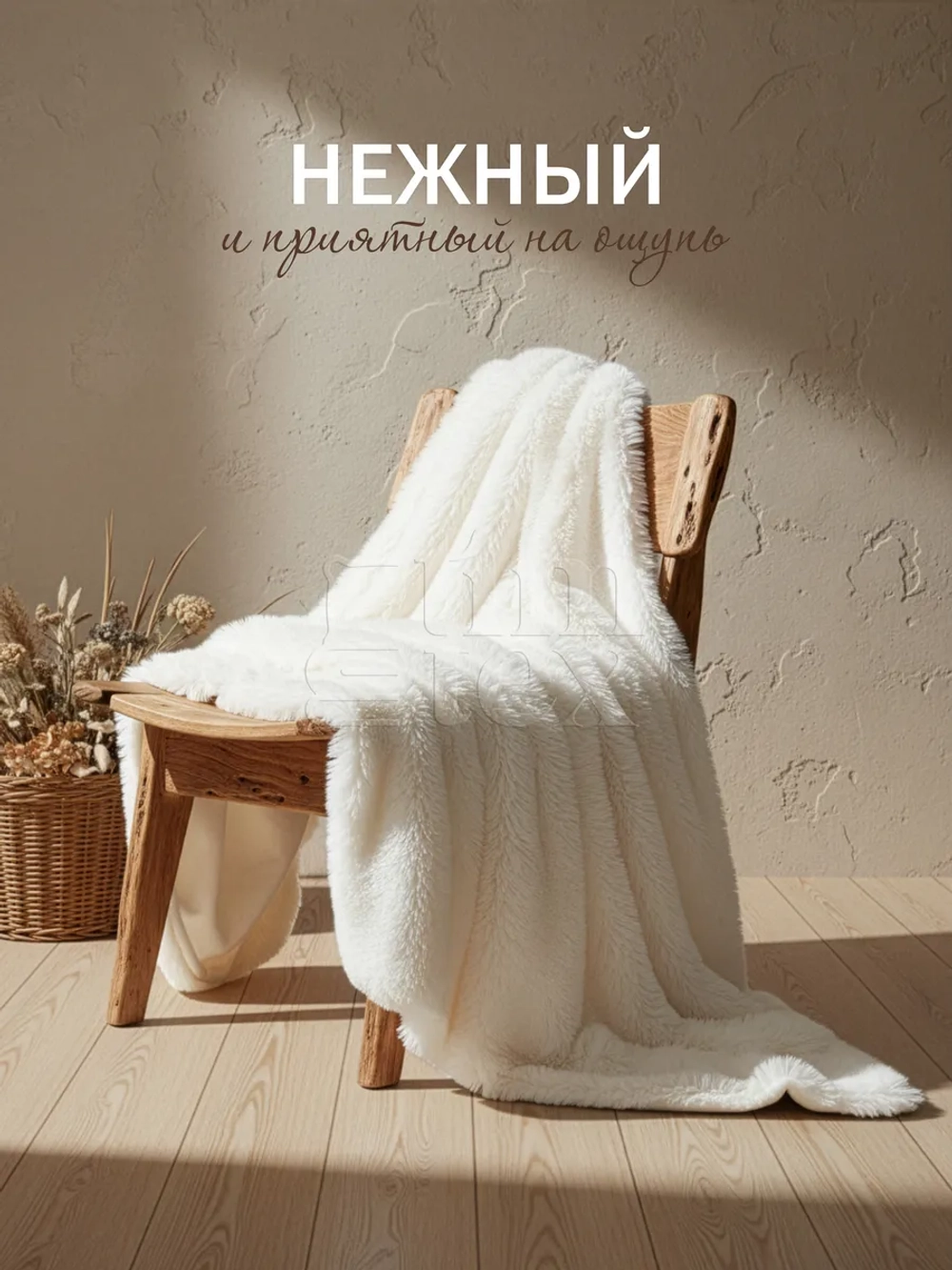 Плед Искусственный Мех 160х220 пушистый