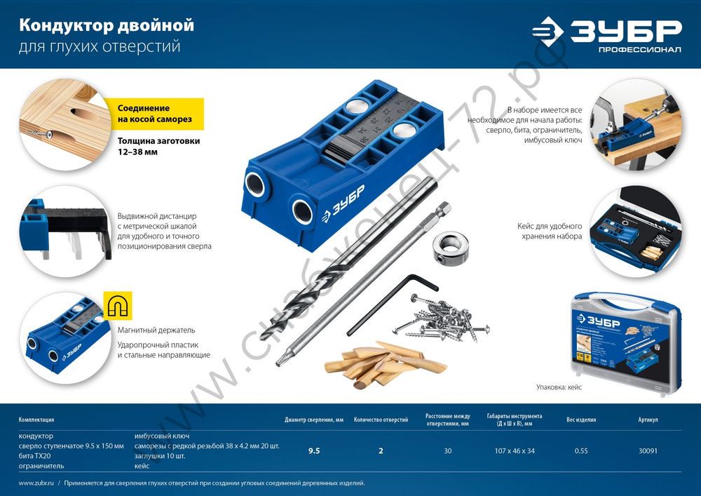ЗУБР два отверстия, двойной кондуктор для глухих отверстий, Профессионал (30091)