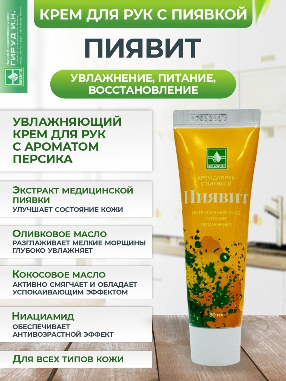 Крем для рук с пиявкой, уменьшает пигментацию