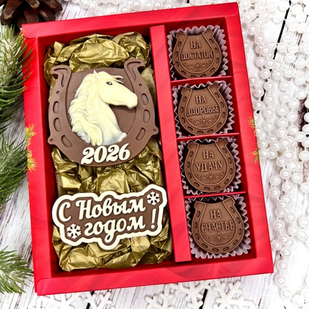 Шоколадный набор "С новым годом. Лошадь. Подковы"