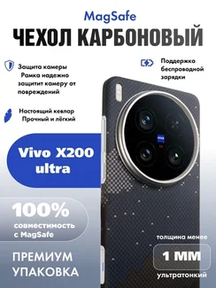 Карбоновый чехол для Vivo X200 Ultra с MagSafe Галактика (Galaxy)
