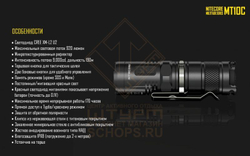 Фонарь Nitecore MT10C