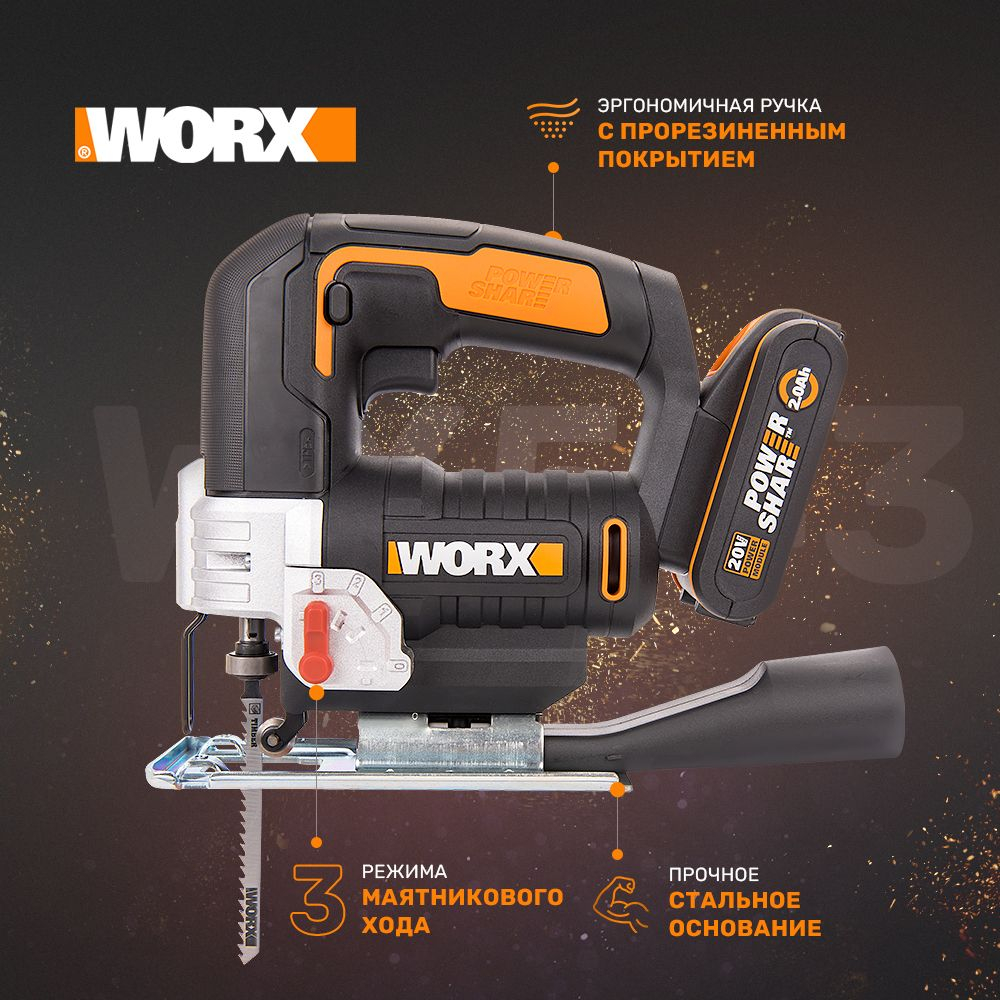 Лобзик аккумуляторный WORX WX543