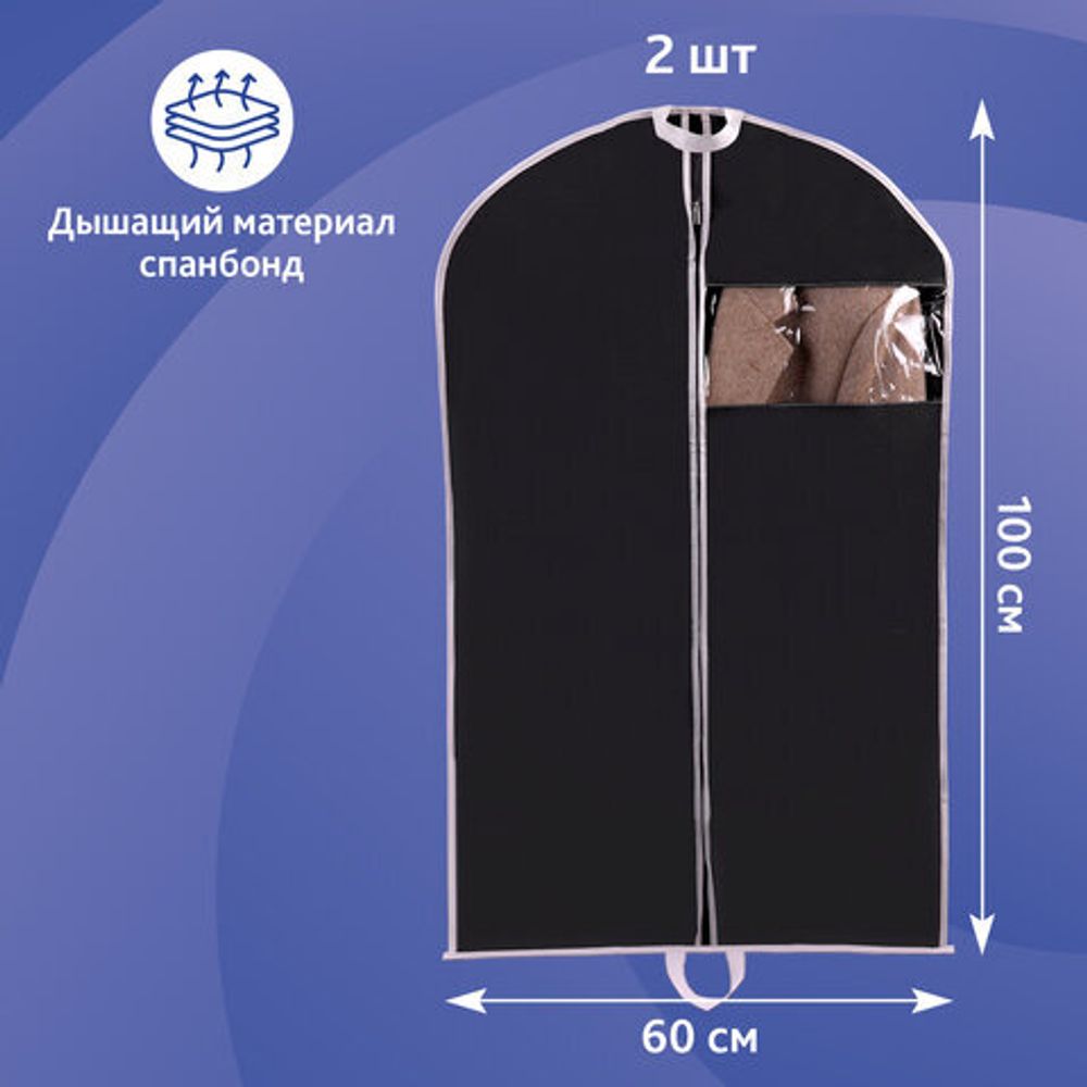 Чехлы для одежды на молнии с ручками дорожный 60х100 см, КОМПЛЕКТ 2 шт,. черный, SHAMAANI (ШАМААНИ), 609601