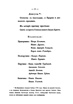 Историческое описание церквей Лейб-Гвардии Измайловского полка | А.М. Дренякин