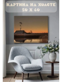 Картина на стену 40 X 50 Дом у озера