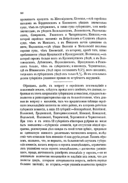 Еврейское население и землевладение в юго-западных губерниях Европейской России | В.Д. Аленицин