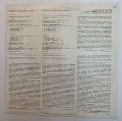 Elena Ivanova Елена Иванова Vocal Music Of USA (USSR 1991)